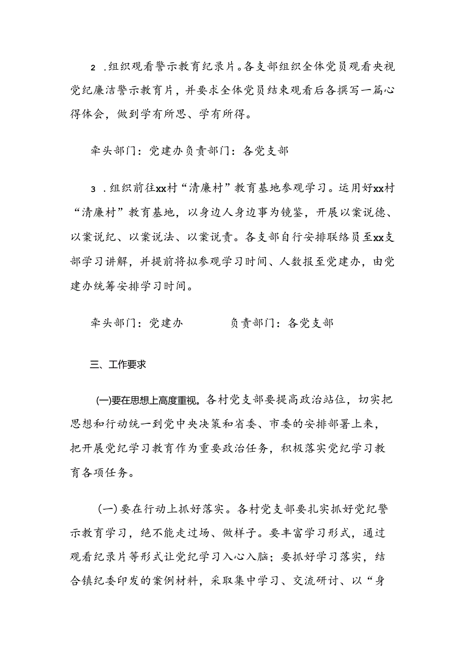 乡镇党纪警示教育学习工作方案.docx_第2页