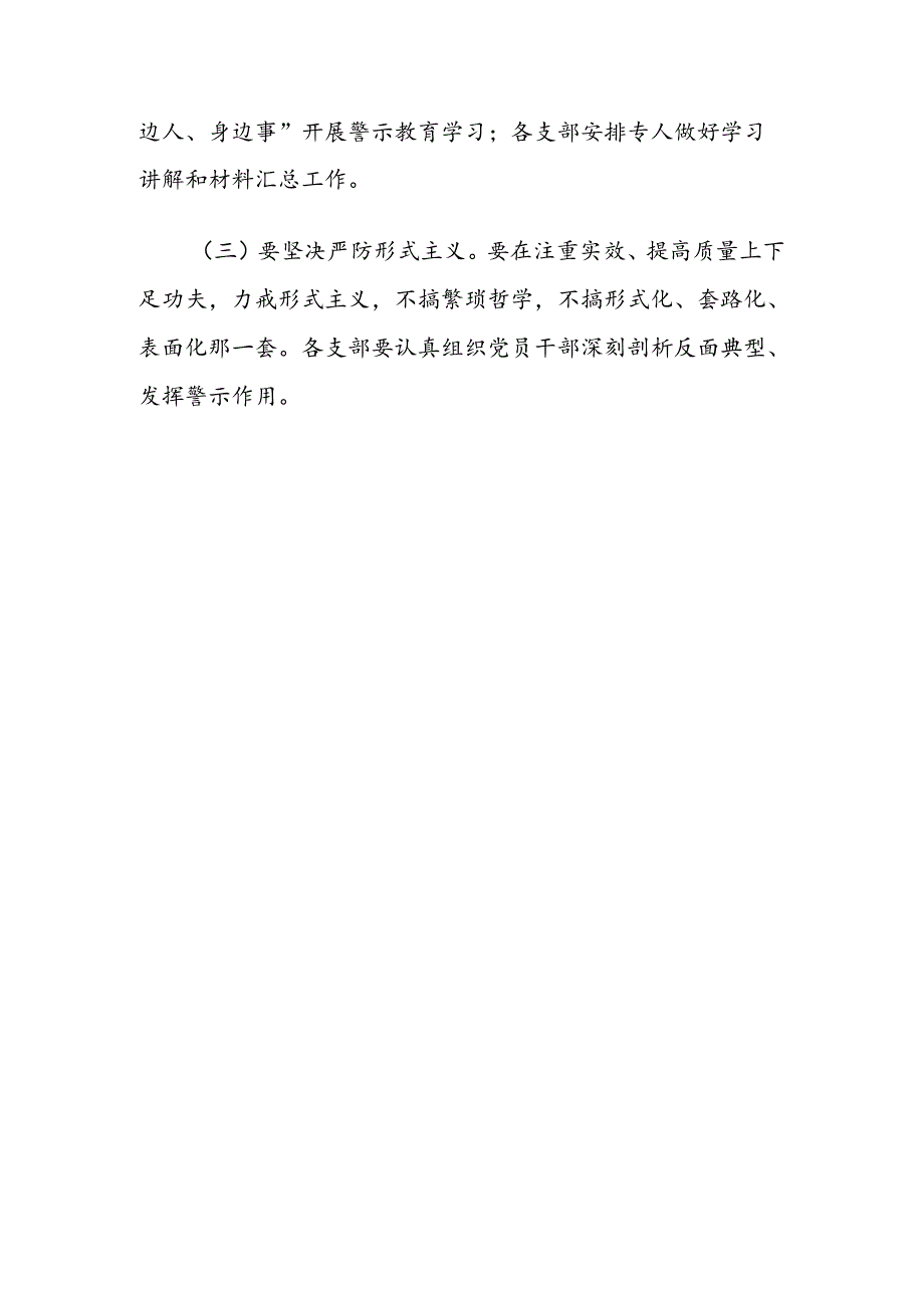 乡镇党纪警示教育学习工作方案.docx_第3页