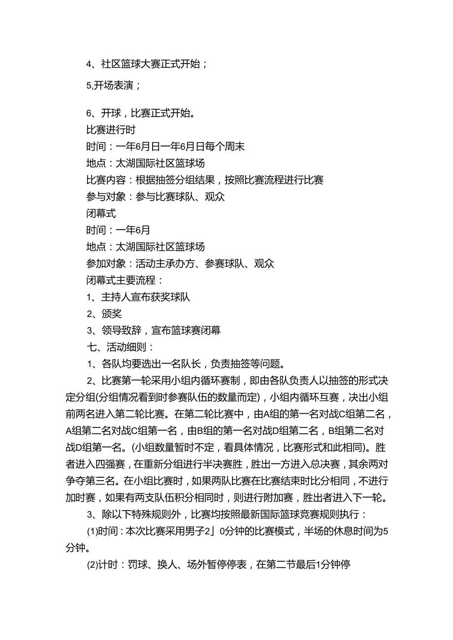 社团活动策划书(通用18篇).docx_第2页