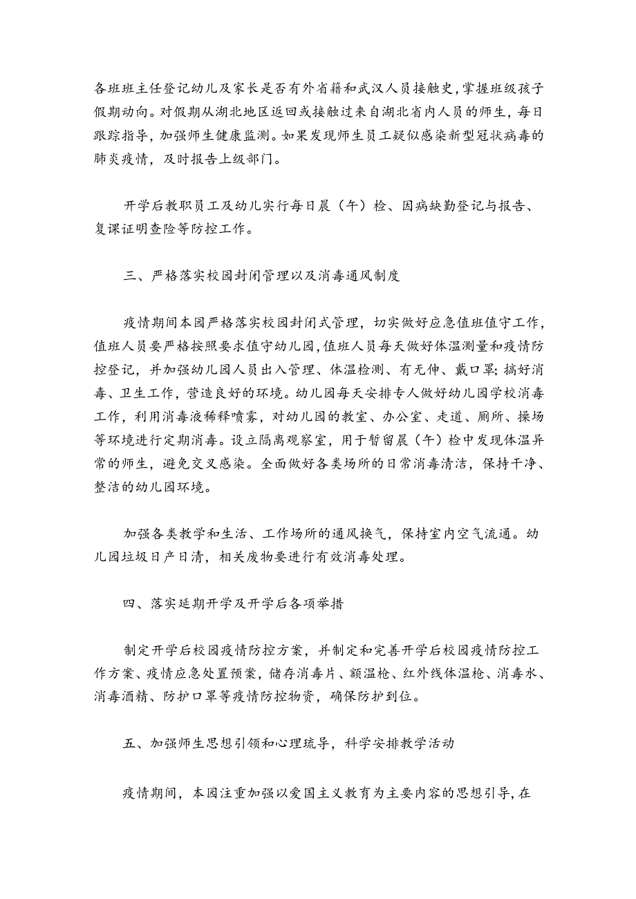 2024年幼儿园疫情防控工作总结【五篇】.docx_第2页