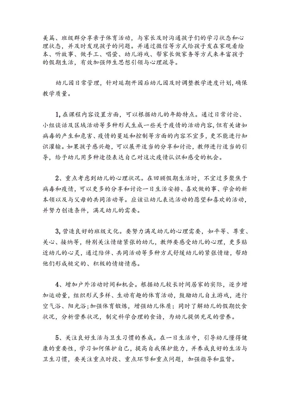 2024年幼儿园疫情防控工作总结【五篇】.docx_第3页