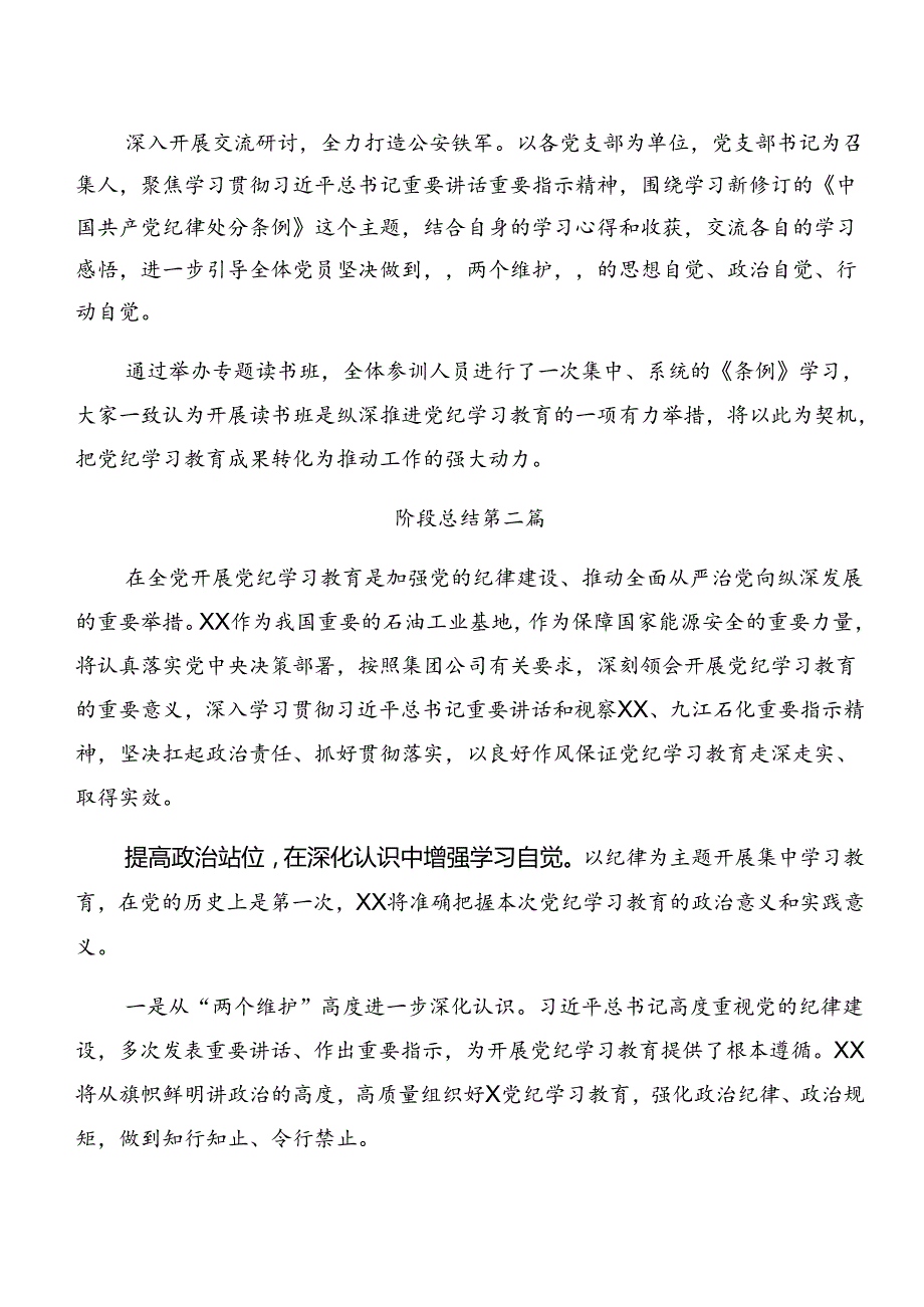 多篇在关于开展学习2024党纪学习教育情况报告、主要做法.docx_第2页