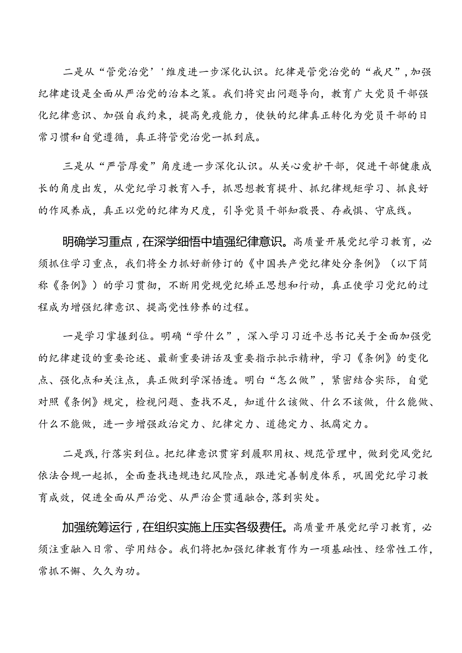 多篇在关于开展学习2024党纪学习教育情况报告、主要做法.docx_第3页