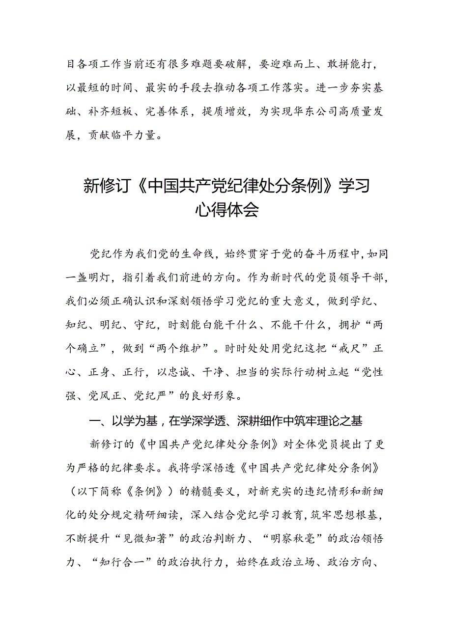 2024新版中国共产党纪律处分条例学习心得体会发言稿十八篇.docx_第2页