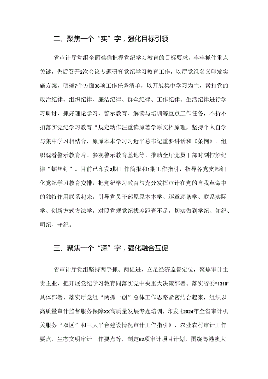 （7篇）关于开展2024党纪学习教育工作总结内附自查报告.docx_第2页
