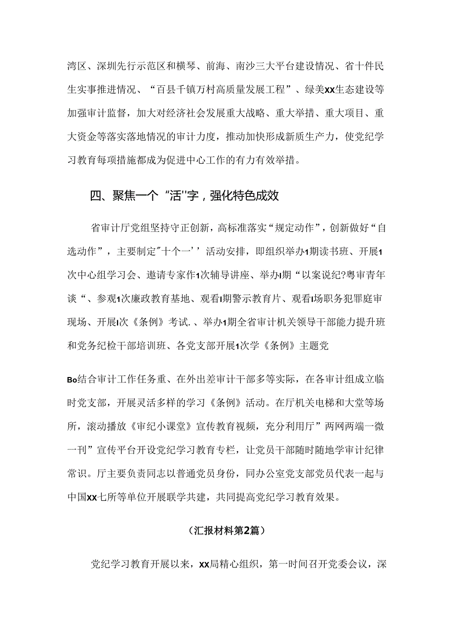 （7篇）关于开展2024党纪学习教育工作总结内附自查报告.docx_第3页