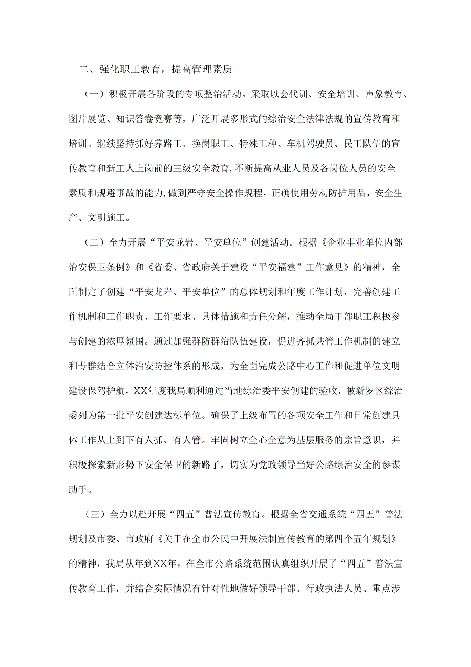 上半年综治安全工作总结(8).docx_第2页