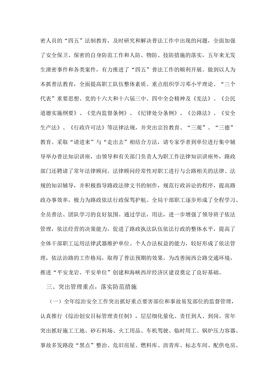 上半年综治安全工作总结(8).docx_第3页