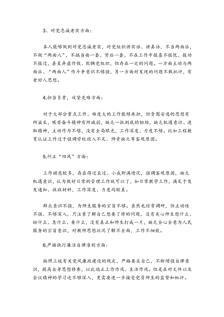 班子对照检查6个方面集合6篇.docx_第2页