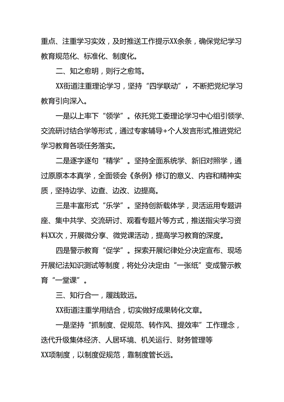 2024年党纪学习教育阶段性总结报告17篇.docx_第2页