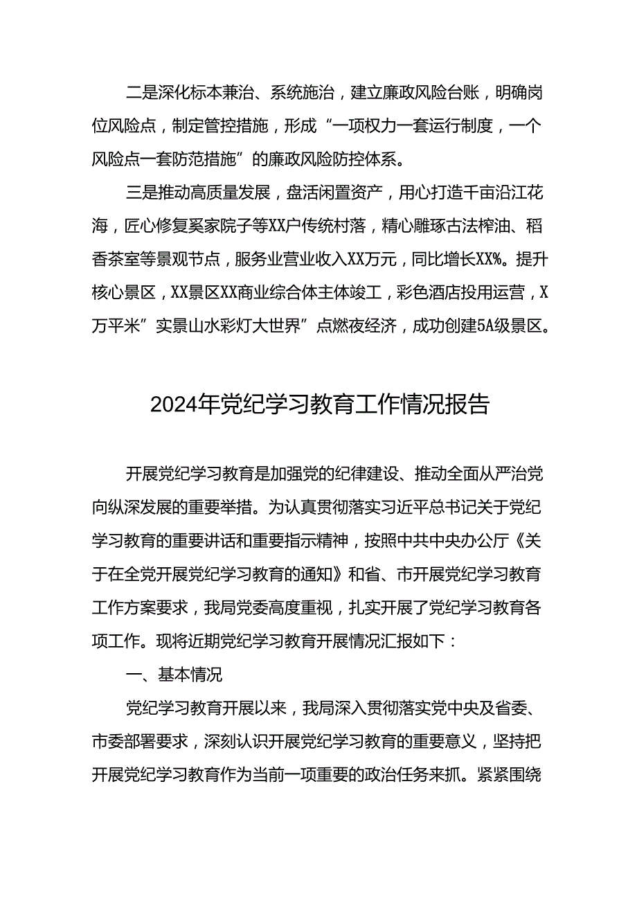 2024年党纪学习教育阶段性总结报告17篇.docx_第3页