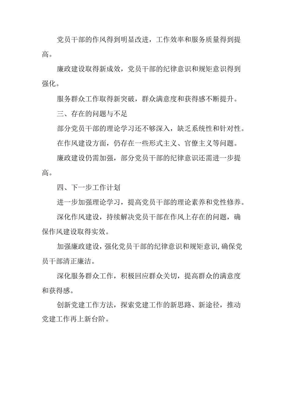 2024年开展上半年党建工作总结 （汇编6份）.docx_第2页