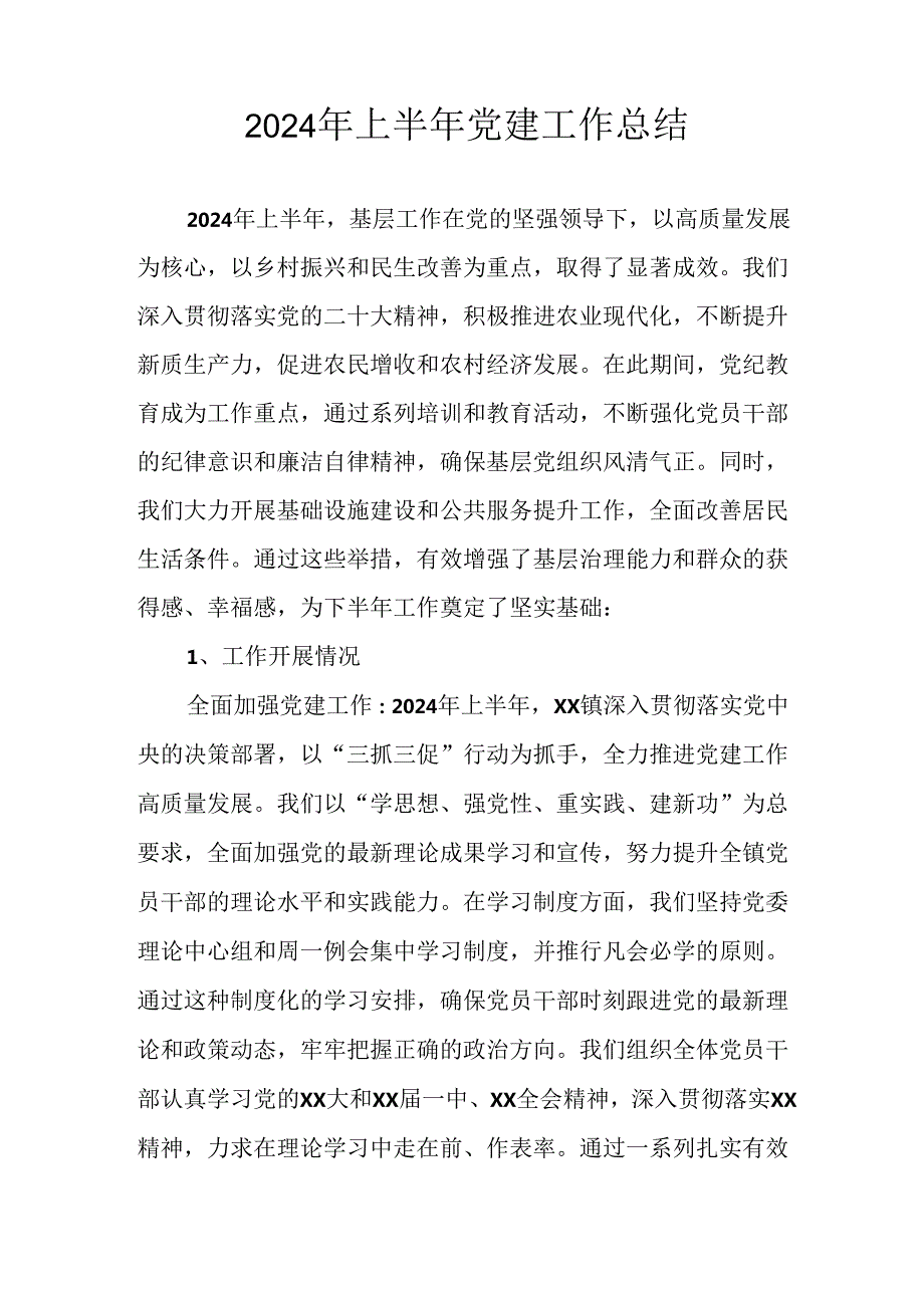 2024年开展上半年党建工作总结 （汇编6份）.docx_第3页
