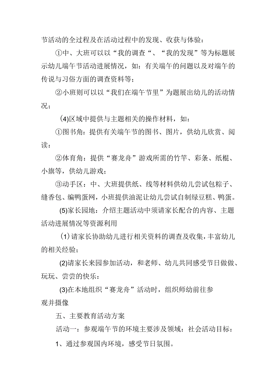端午节创意活动方案.docx_第2页