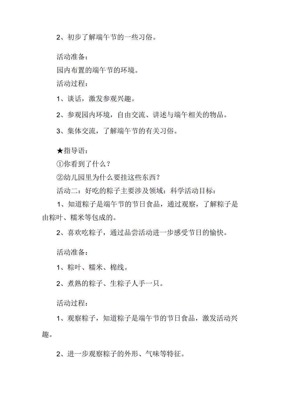 端午节创意活动方案.docx_第3页
