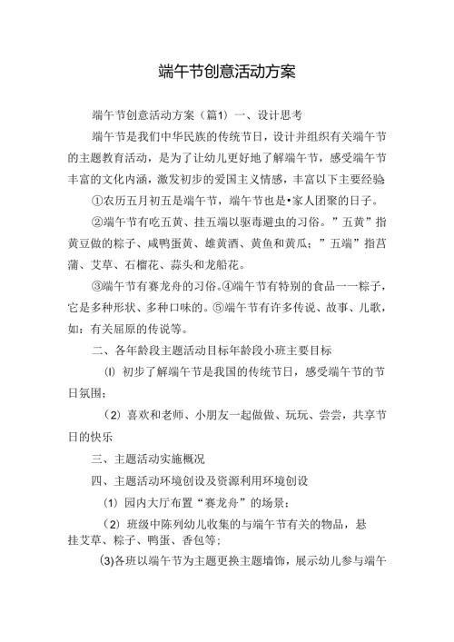 端午节创意活动方案.docx