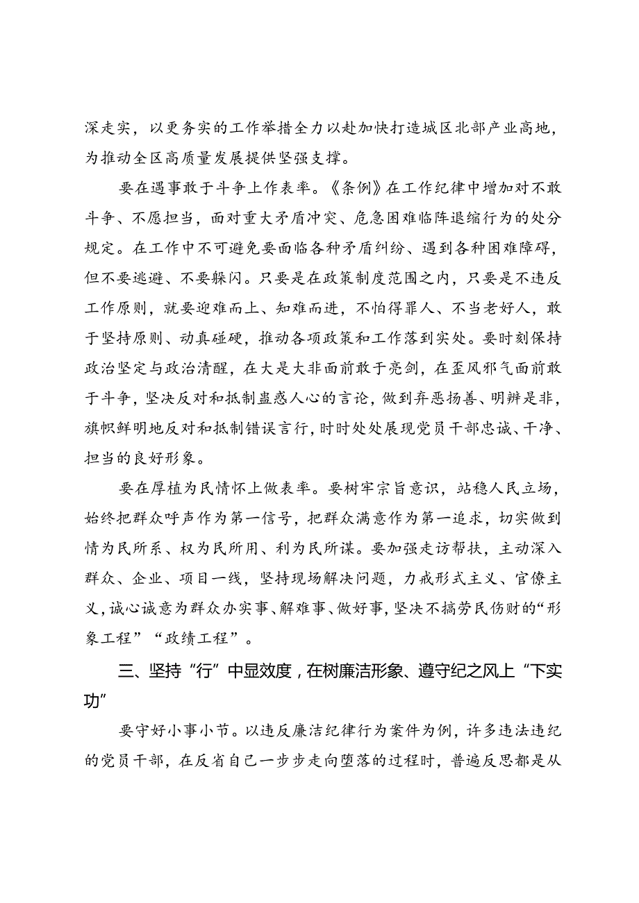2篇范文 2024年6月在党纪学习教育专题读书班暨区委理论中心组学习会上的交流发言.docx_第3页