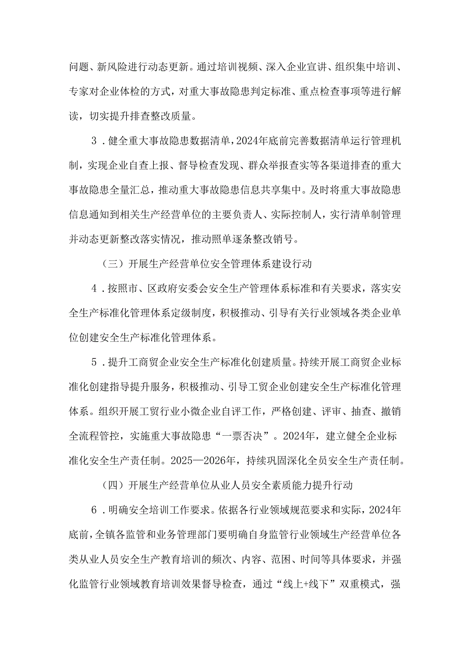 全市安全生产治本攻坚三年行动实施方案（2024—2026年）.docx_第3页