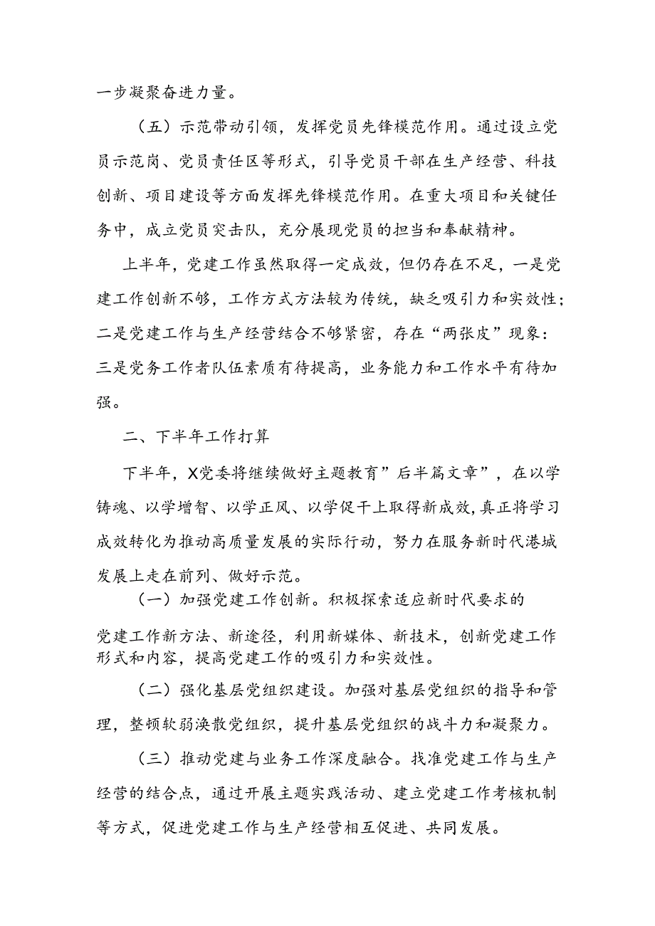 国有企业2024年上半年党建工作总结(2).docx_第3页