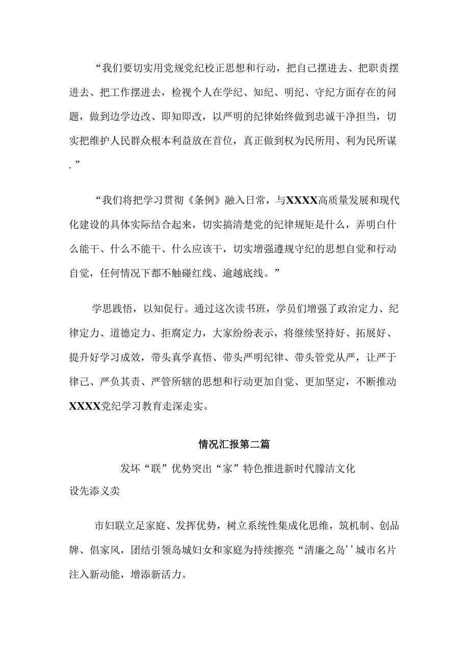 关于2024年党纪学习教育阶段性工作总结（9篇）.docx_第2页