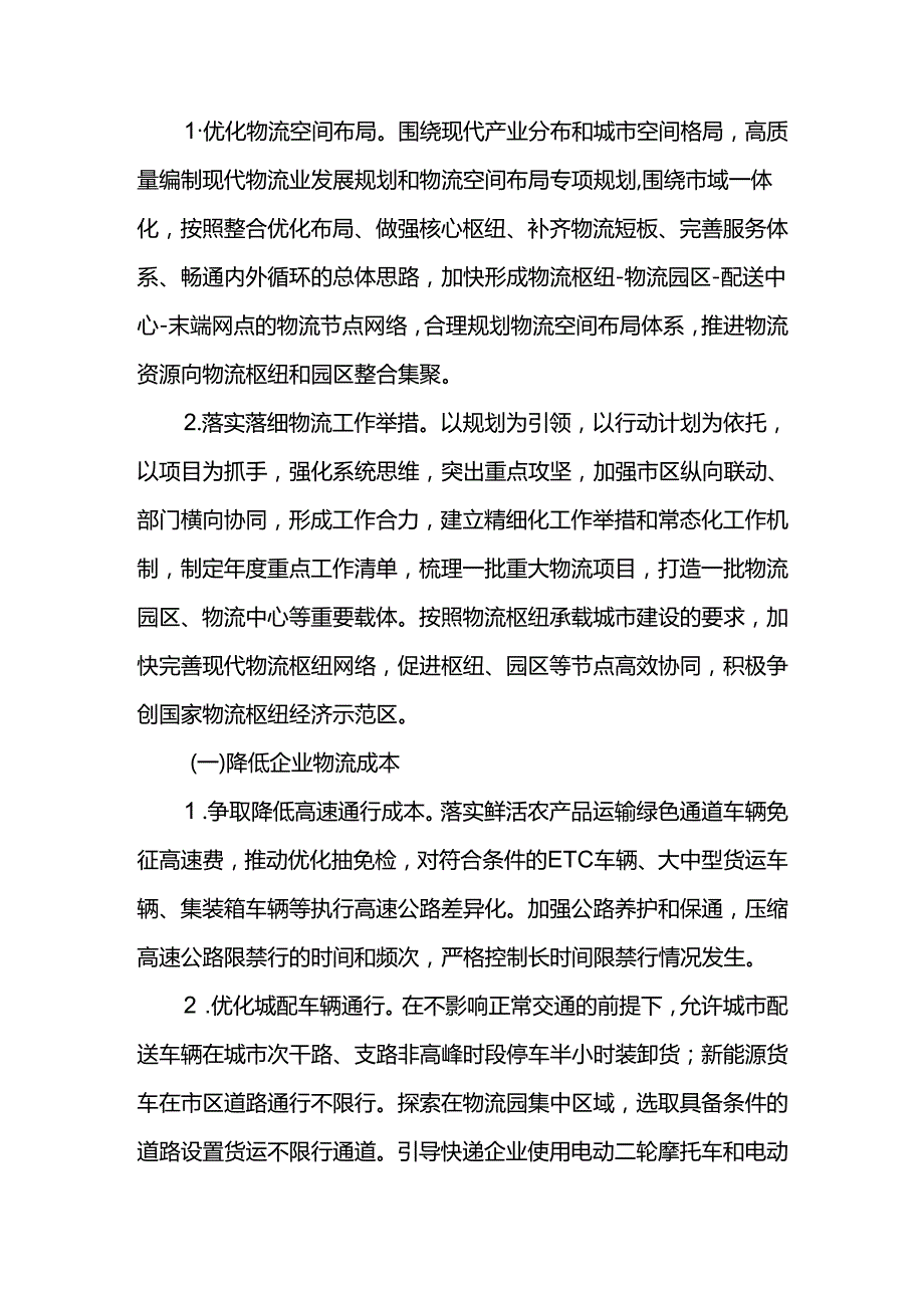 现代物流降本增效三年（20252027）行动方案.docx_第2页