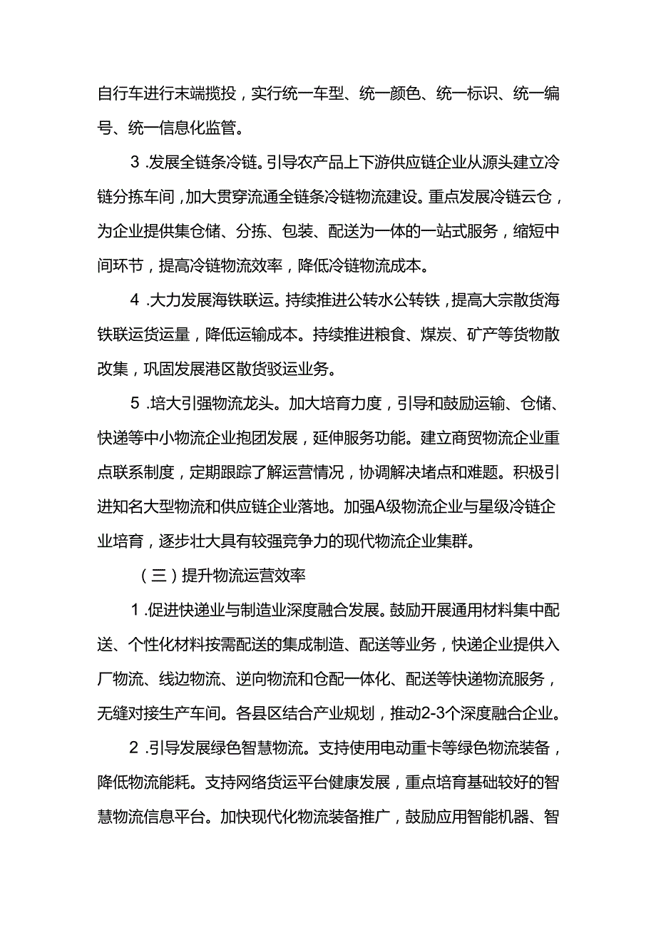 现代物流降本增效三年（20252027）行动方案.docx_第3页