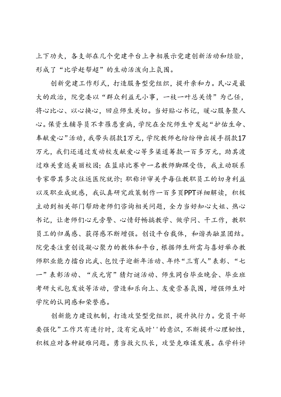 在2024年上半年学校党务工作者座谈会上的交流发言(1).docx_第3页