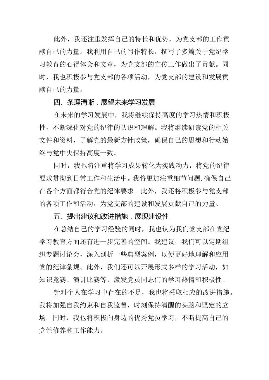 在关于开展学习2024年党纪学习教育阶段性总结汇报（共12篇）.docx_第3页