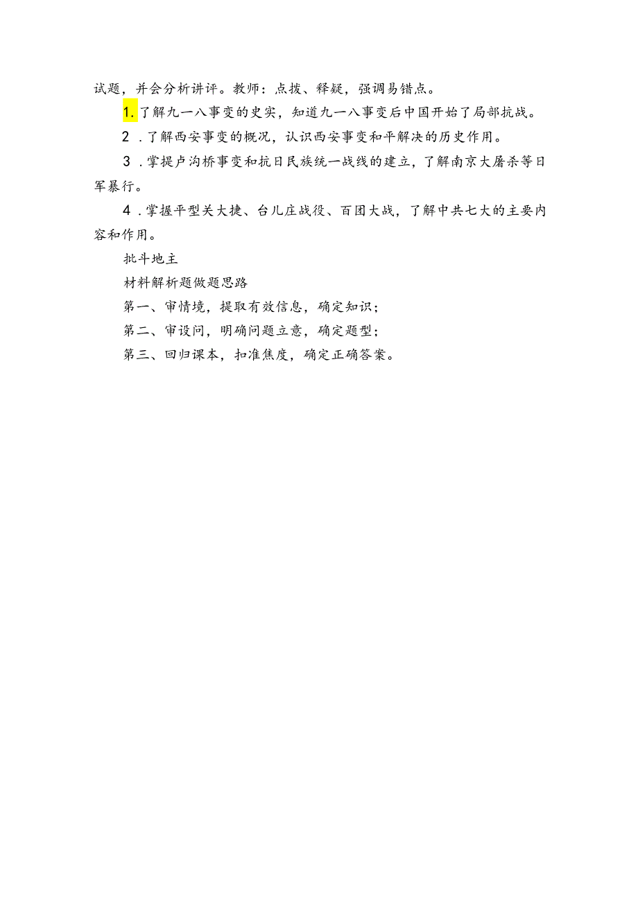 第24课 人民解放战争的胜利 公开课一等奖创新教学设计（表格式）1.docx_第3页