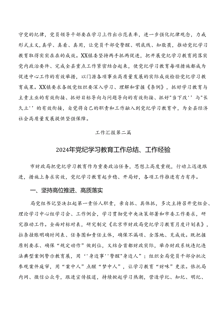 关于2024年党纪学习教育阶段性情况报告和学习成效多篇汇编.docx_第3页