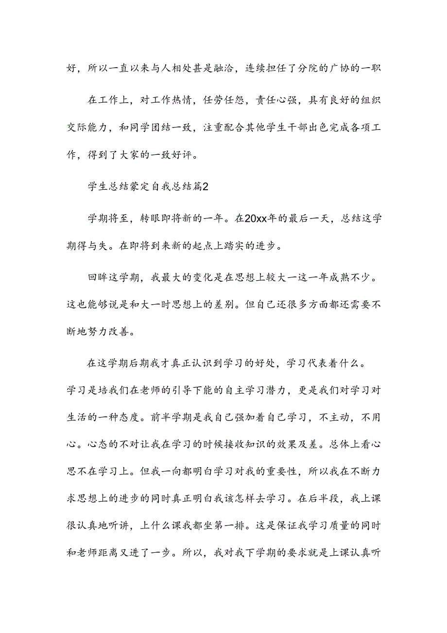 学生总结鉴定自我总结优质5篇.docx_第2页
