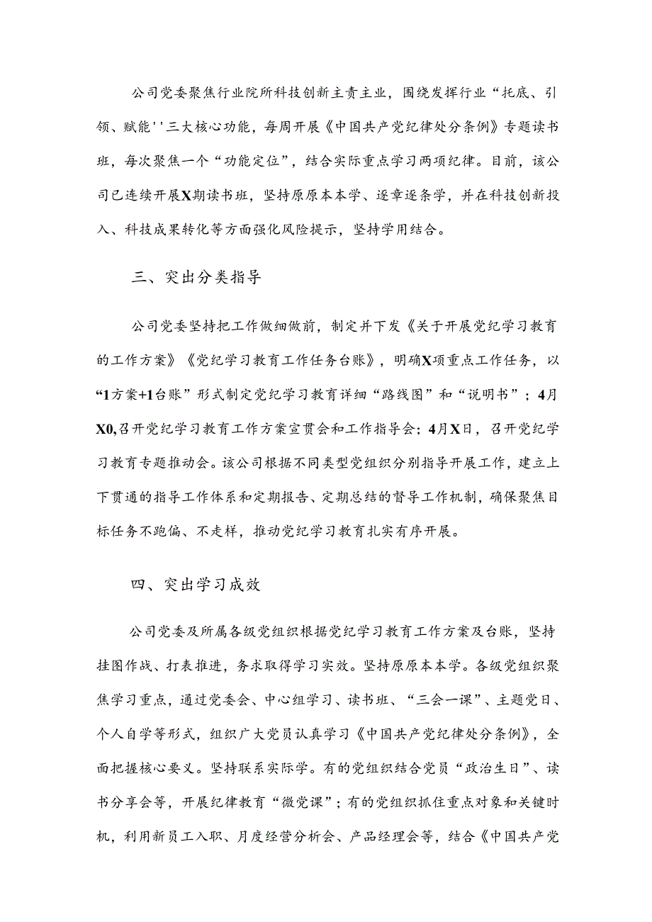 八篇关于对2024年党纪学习教育阶段性成效亮点和经验做法.docx_第2页