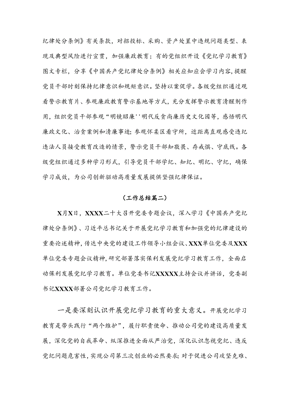 八篇关于对2024年党纪学习教育阶段性成效亮点和经验做法.docx_第3页