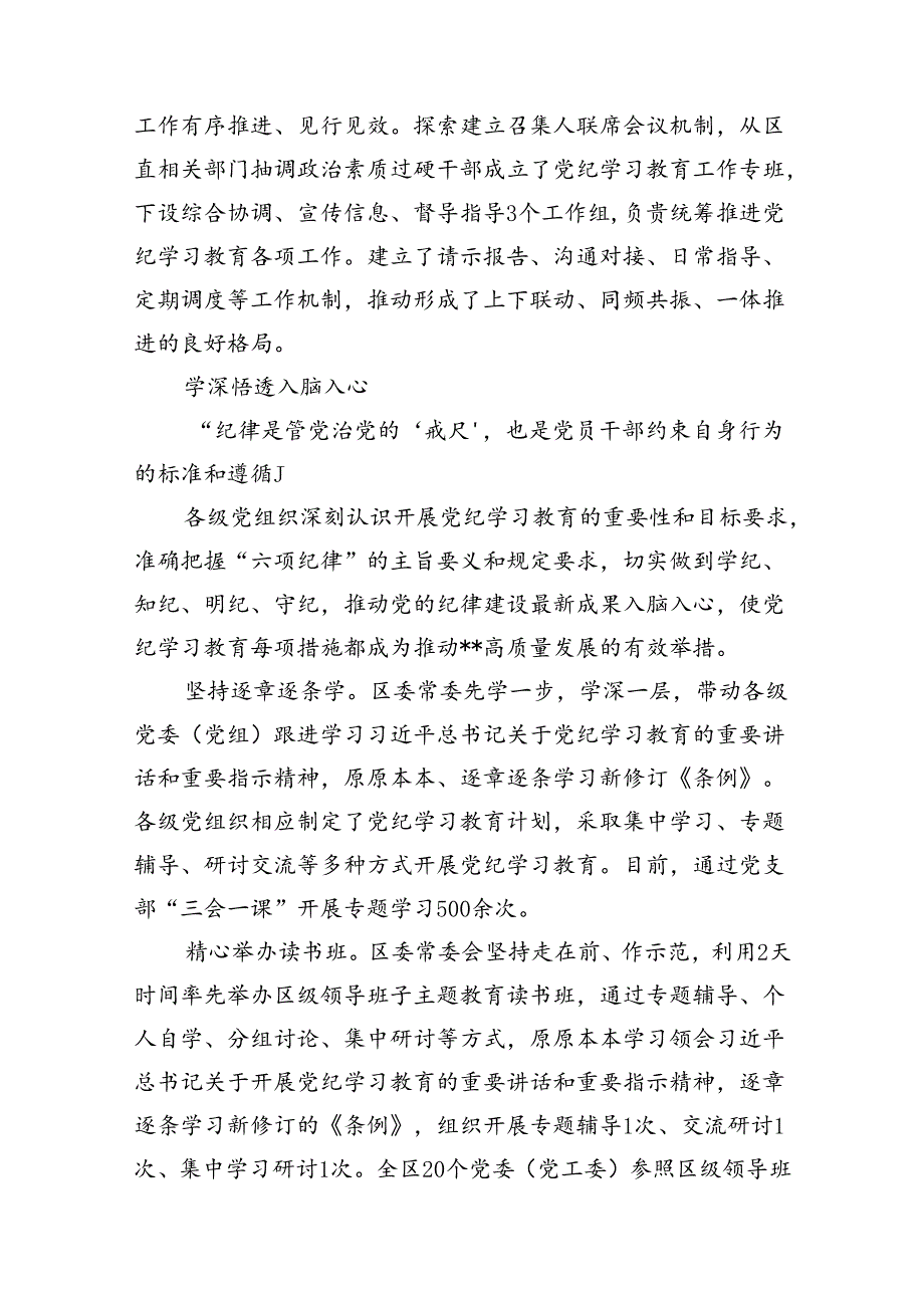 2024年党纪学习教育工作阶段性总结汇报（共10篇）.docx_第3页