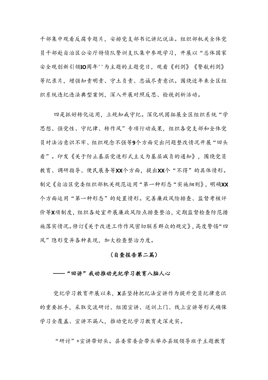 关于开展2024党纪学习教育开展情况总结内附自查报告7篇.docx_第2页