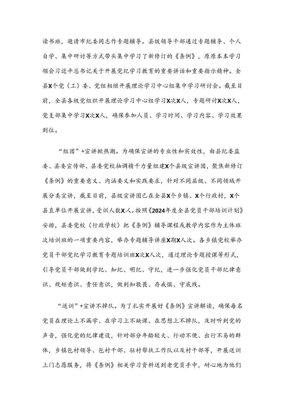 关于开展2024党纪学习教育开展情况总结内附自查报告7篇.docx_第3页
