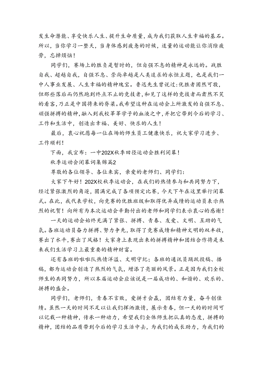 季运动会闭幕词集锦（32篇）.docx_第2页