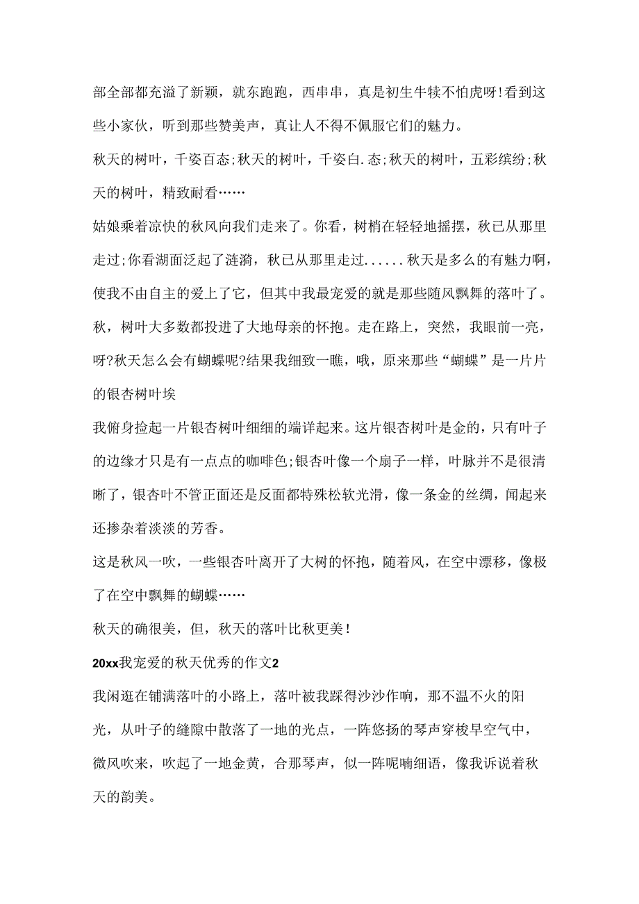 2024我喜欢的天优秀的作文.docx_第2页