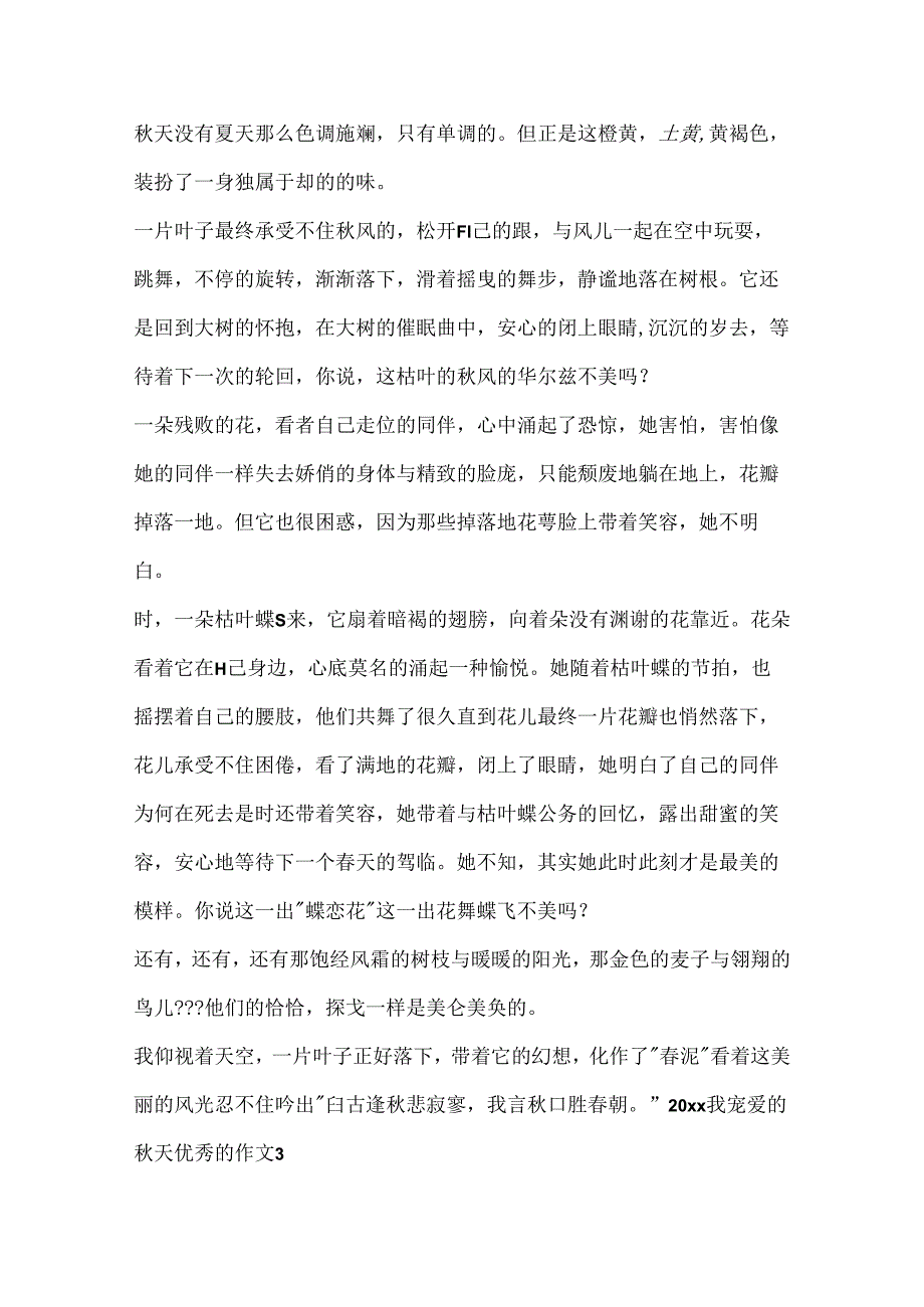 2024我喜欢的天优秀的作文.docx_第3页