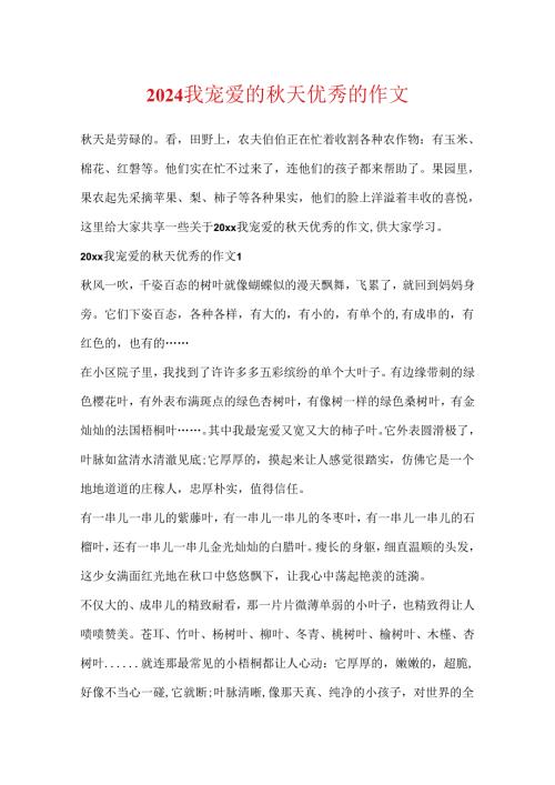 2024我喜欢的天优秀的作文.docx