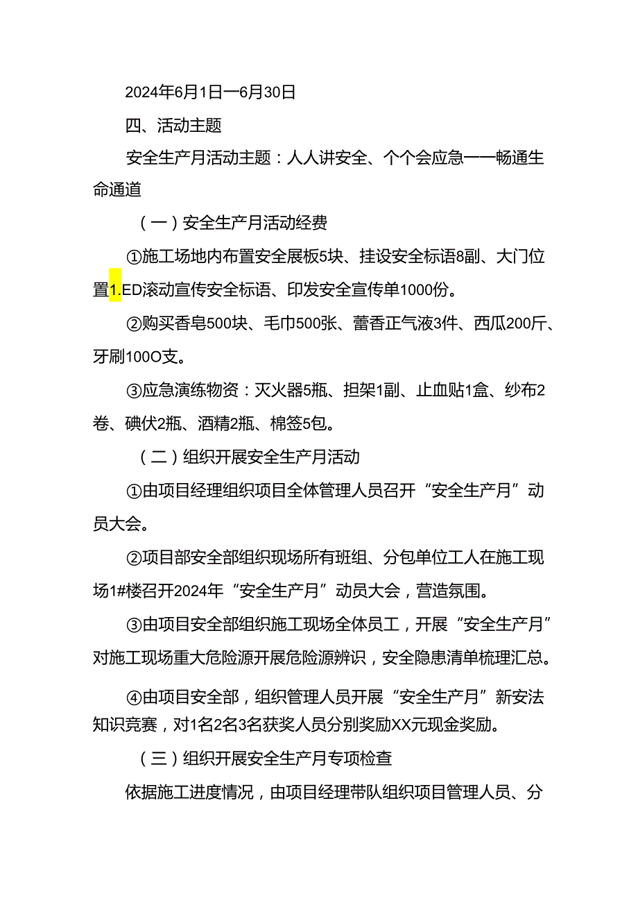 2024年施工项目部开展安全生产月活动实施方案 （合计7份）.docx_第2页