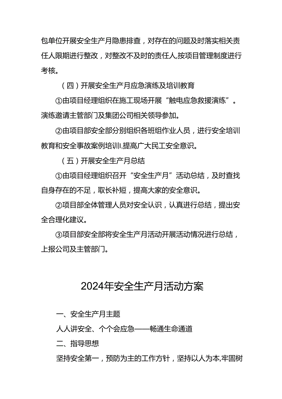 2024年施工项目部开展安全生产月活动实施方案 （合计7份）.docx_第3页