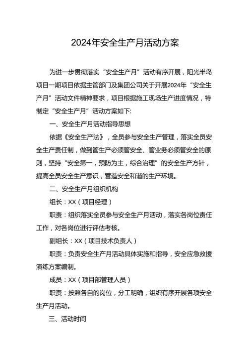 2024年施工项目部开展安全生产月活动实施方案 （合计7份）.docx