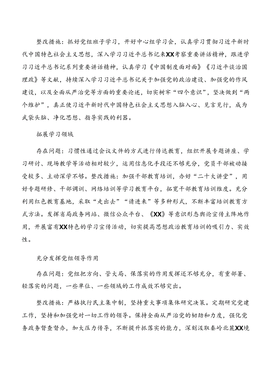 7篇关于学习2024年以案促改方案.docx_第2页