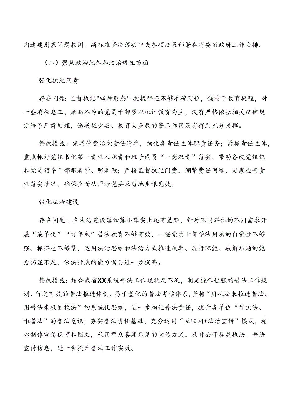 7篇关于学习2024年以案促改方案.docx_第3页