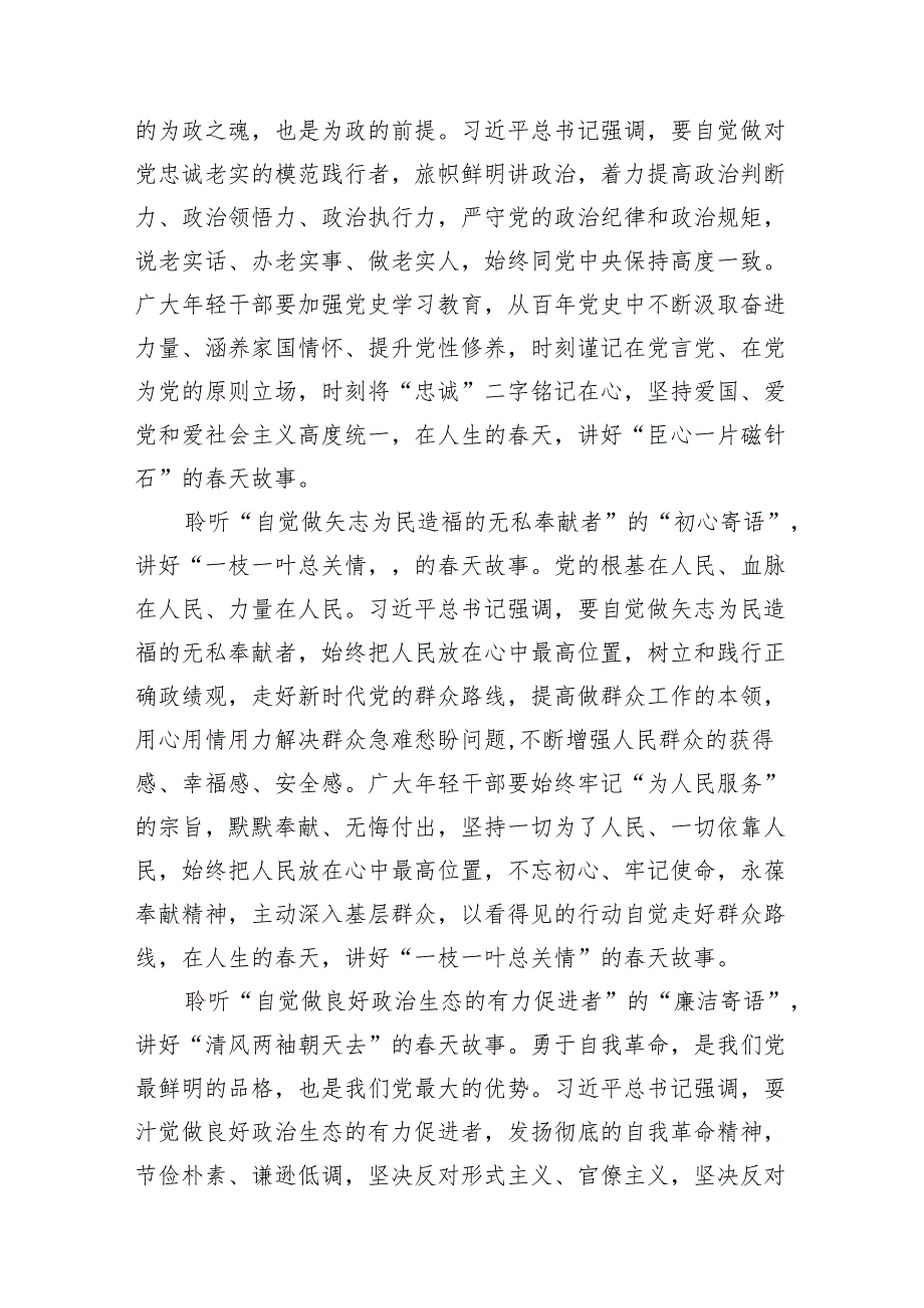 学习贯彻2024年季学期“五个自觉”的明确要求心得体会12篇（精选版）.docx_第3页