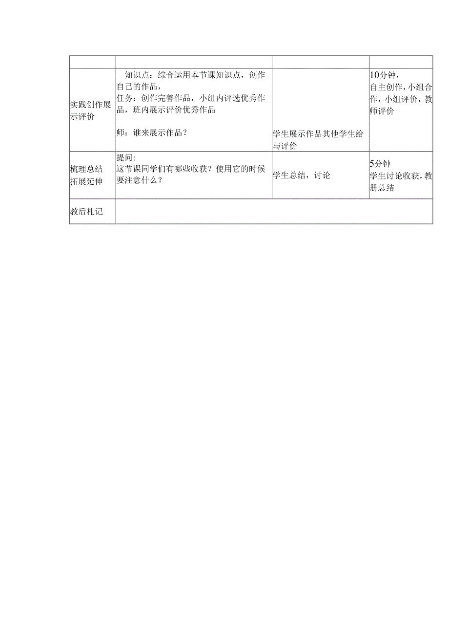 信息技术《神奇的H5 》 教案.docx_第2页