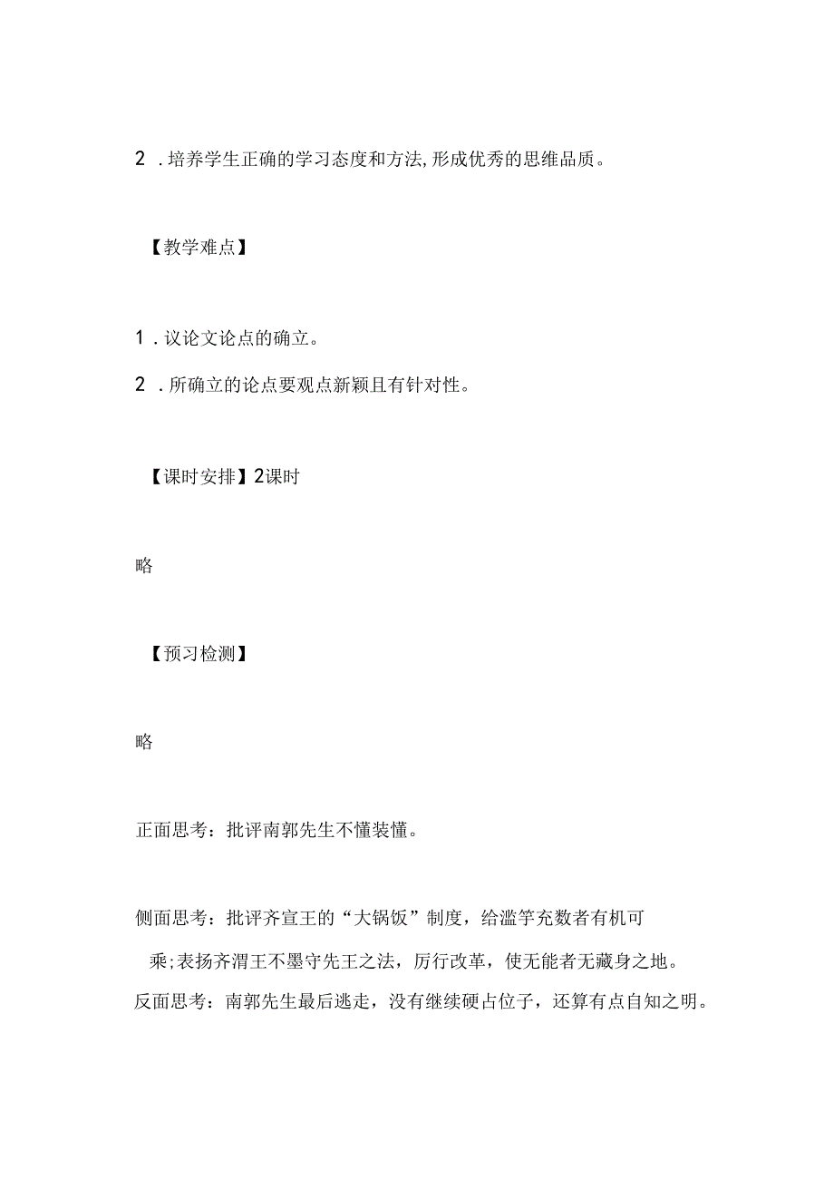 多思善想学习选取立论的角度教学设计.docx_第3页