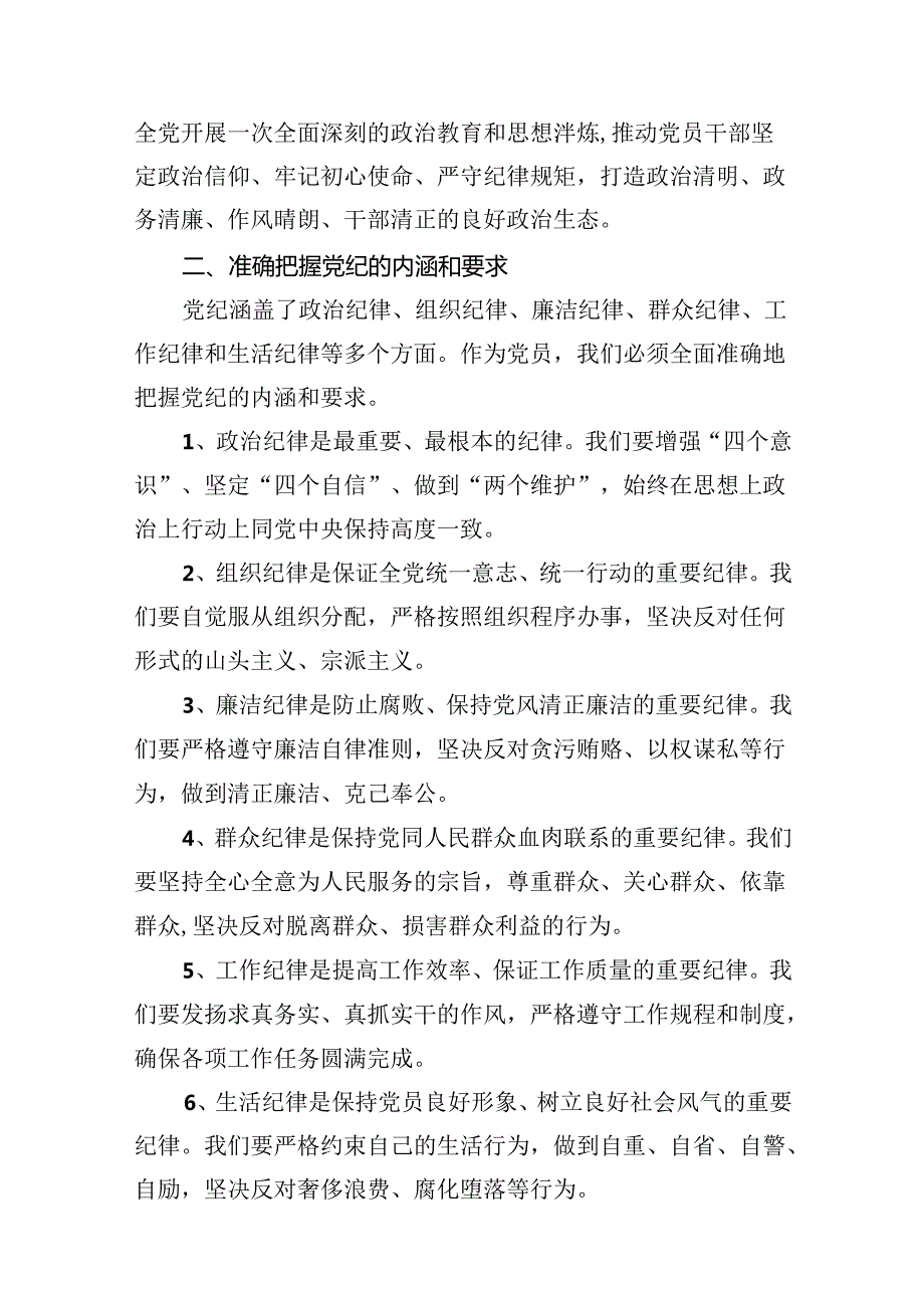【党纪学习教育】支部书记党纪学习教育党课讲稿14篇（优选）.docx_第3页