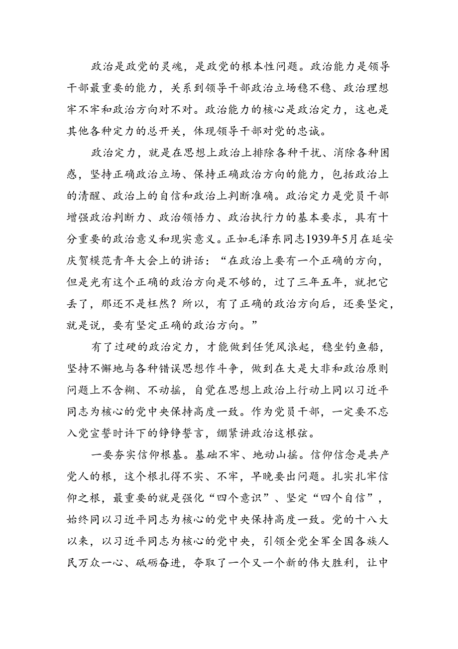 医院党委书记党纪学习教育专题党课及讲话稿（共6篇）.docx_第3页